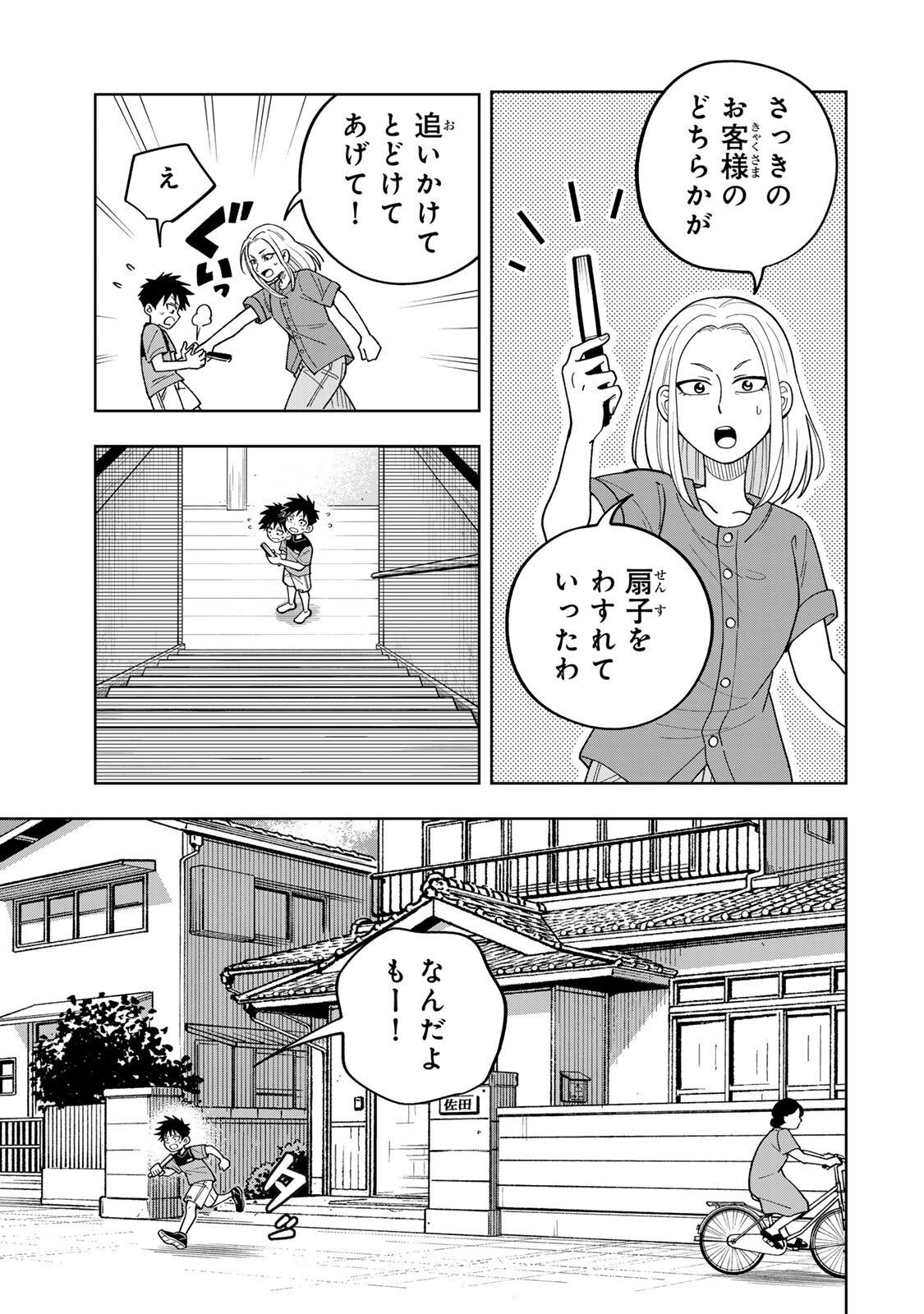 Kimyouji Yokochou no Natsu Chapter 4.2 13ページ