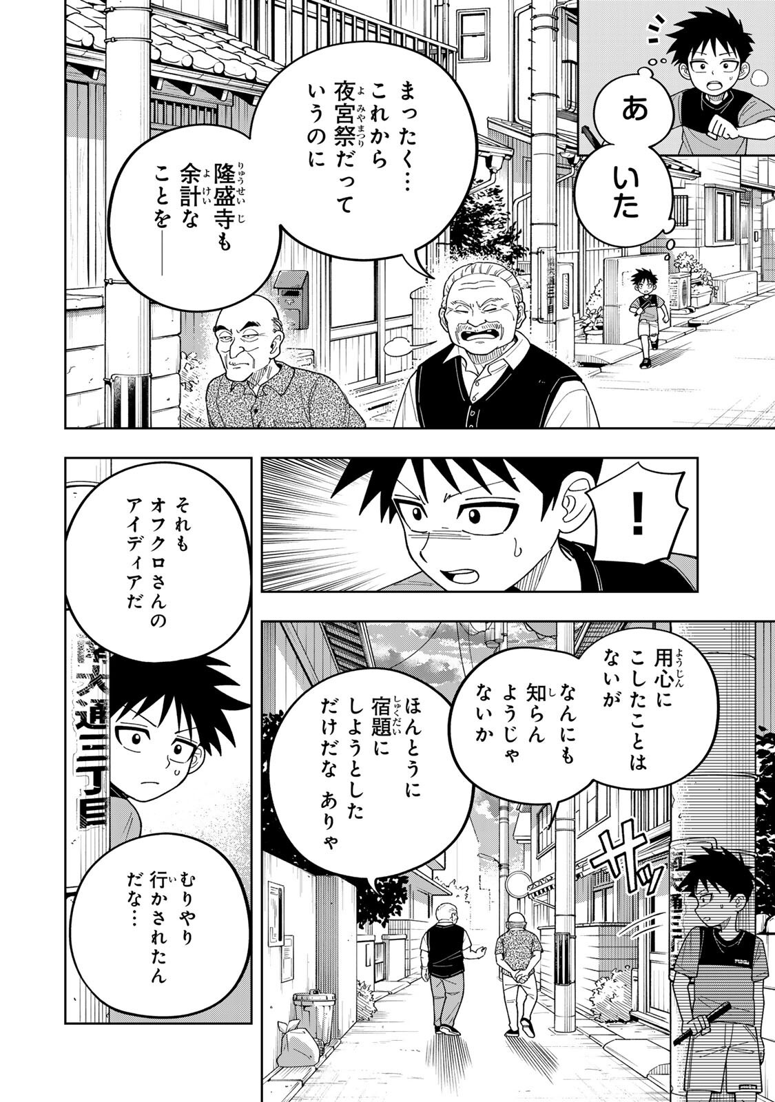 Kimyouji Yokochou no Natsu Chapter 4.2 14ページ
