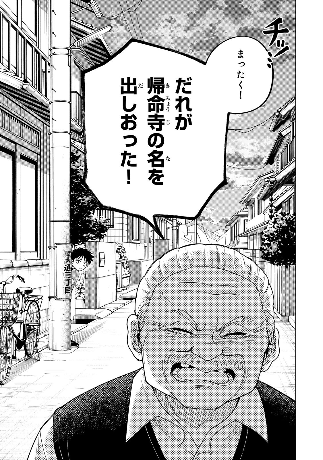 Kimyouji Yokochou no Natsu Chapter 4.2 15ページ