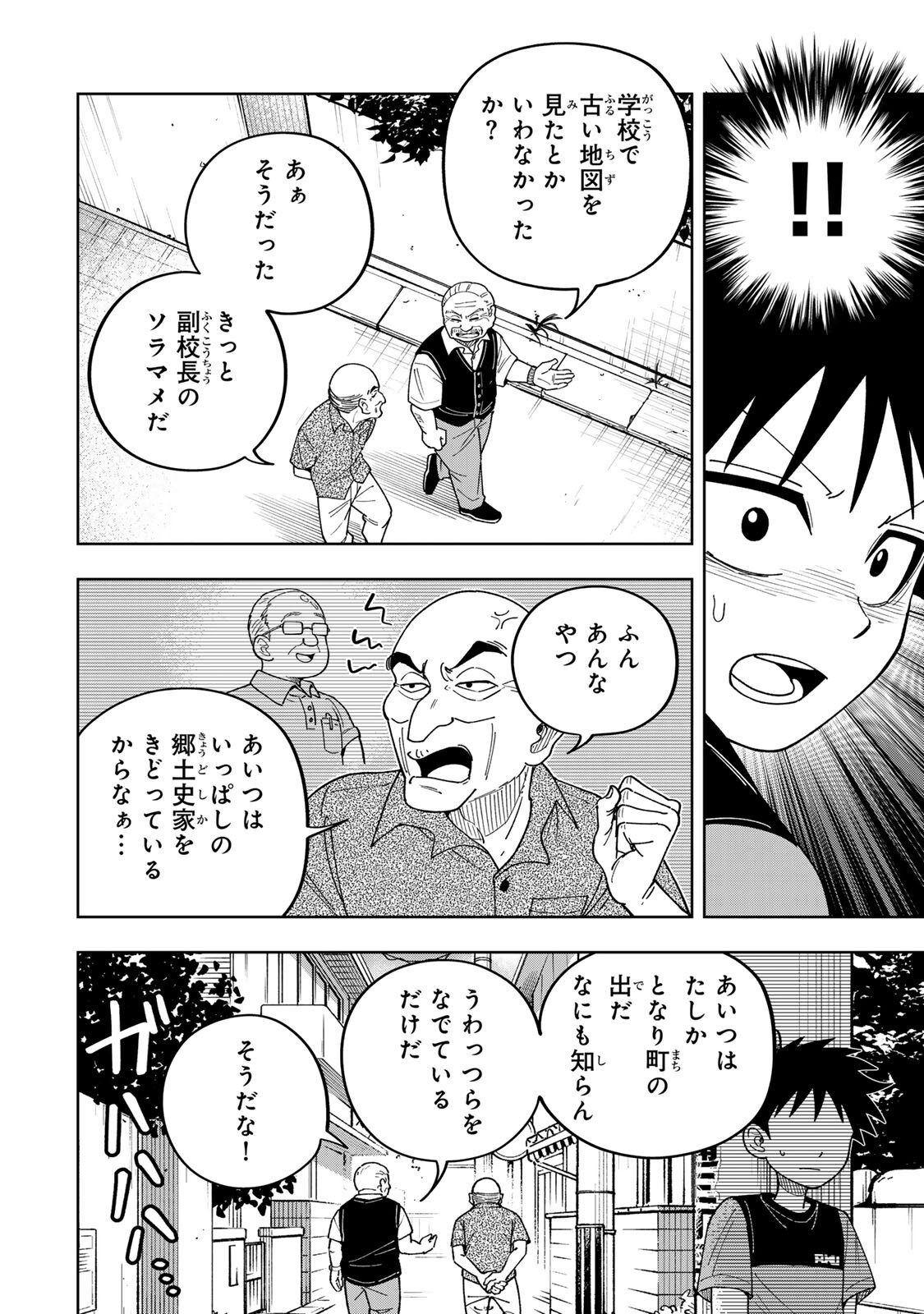 Kimyouji Yokochou no Natsu Chapter 4.2 16ページ