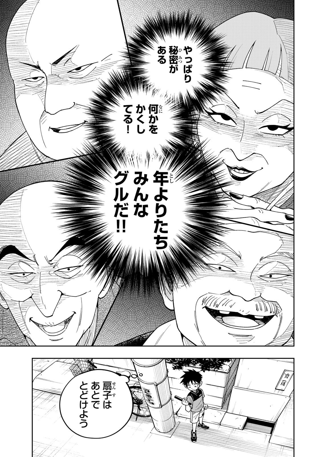 Kimyouji Yokochou no Natsu Chapter 4.2 17ページ