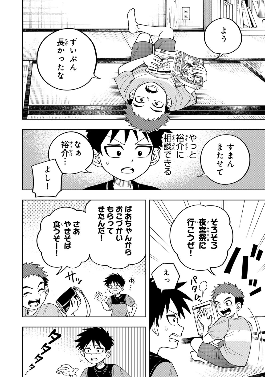 Kimyouji Yokochou no Natsu Chapter 4.2 18ページ