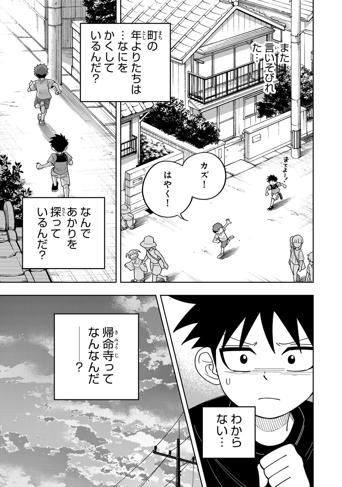 Kimyouji Yokochou no Natsu Chapter 4.2 19ページ