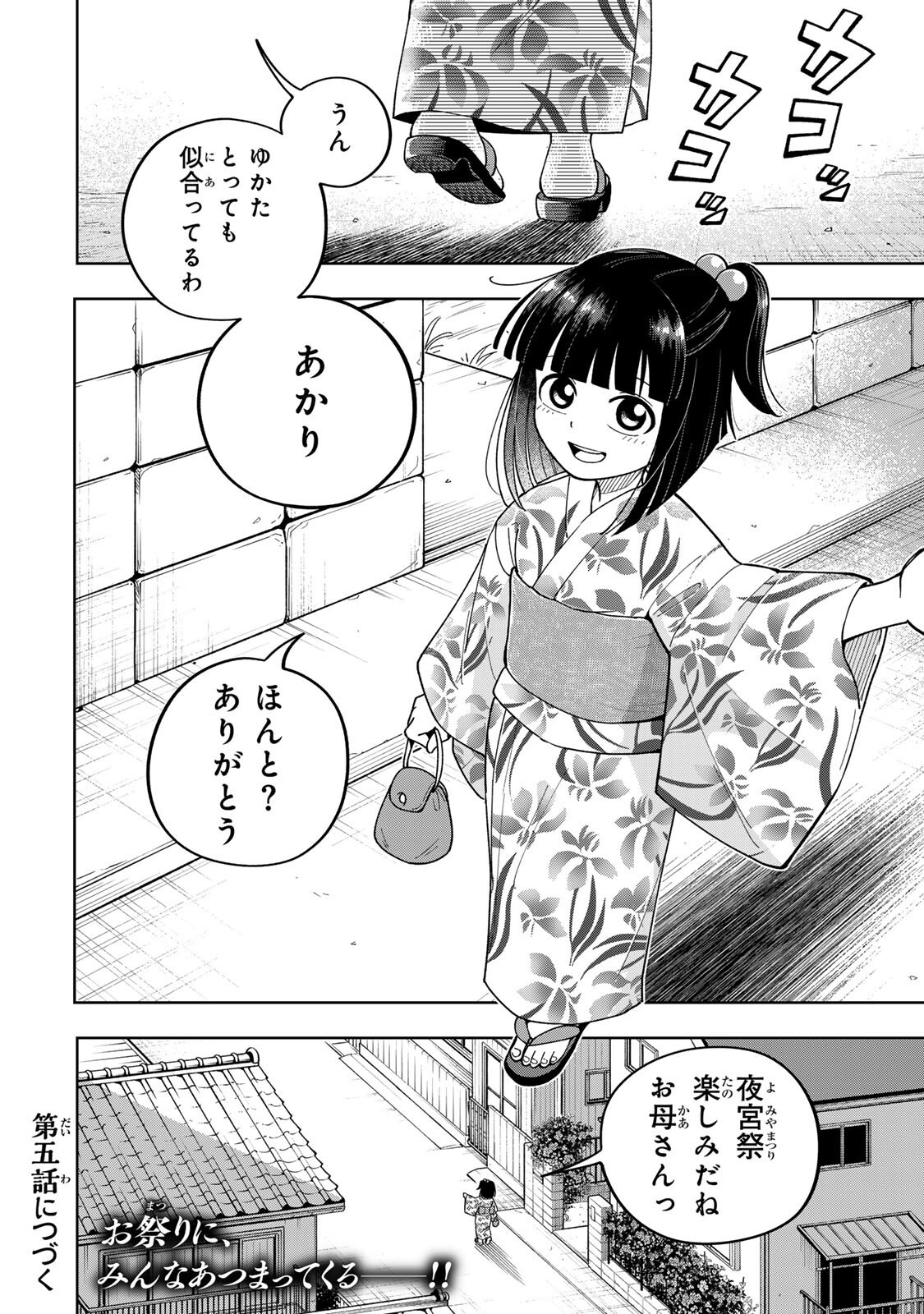 Kimyouji Yokochou no Natsu Chapter 4.2 20ページ