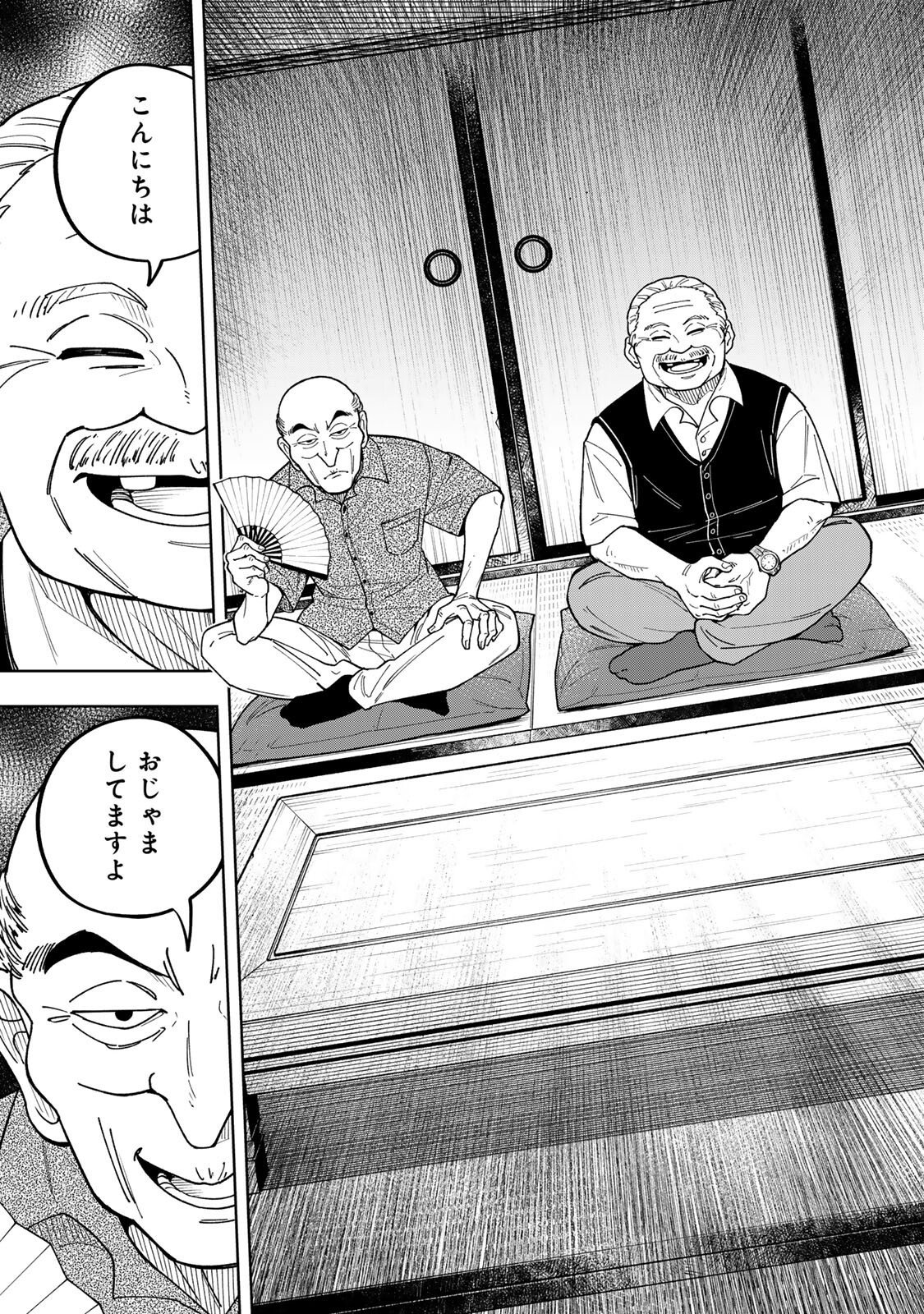 Kimyouji Yokochou no Natsu Chapter 4.2 3ページ