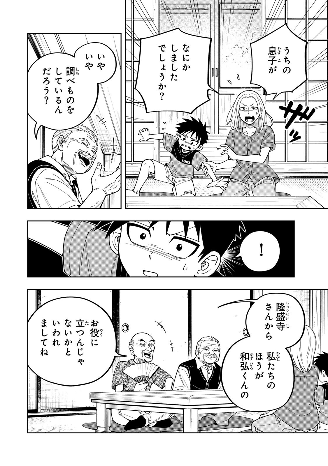 Kimyouji Yokochou no Natsu Chapter 4.2 4ページ