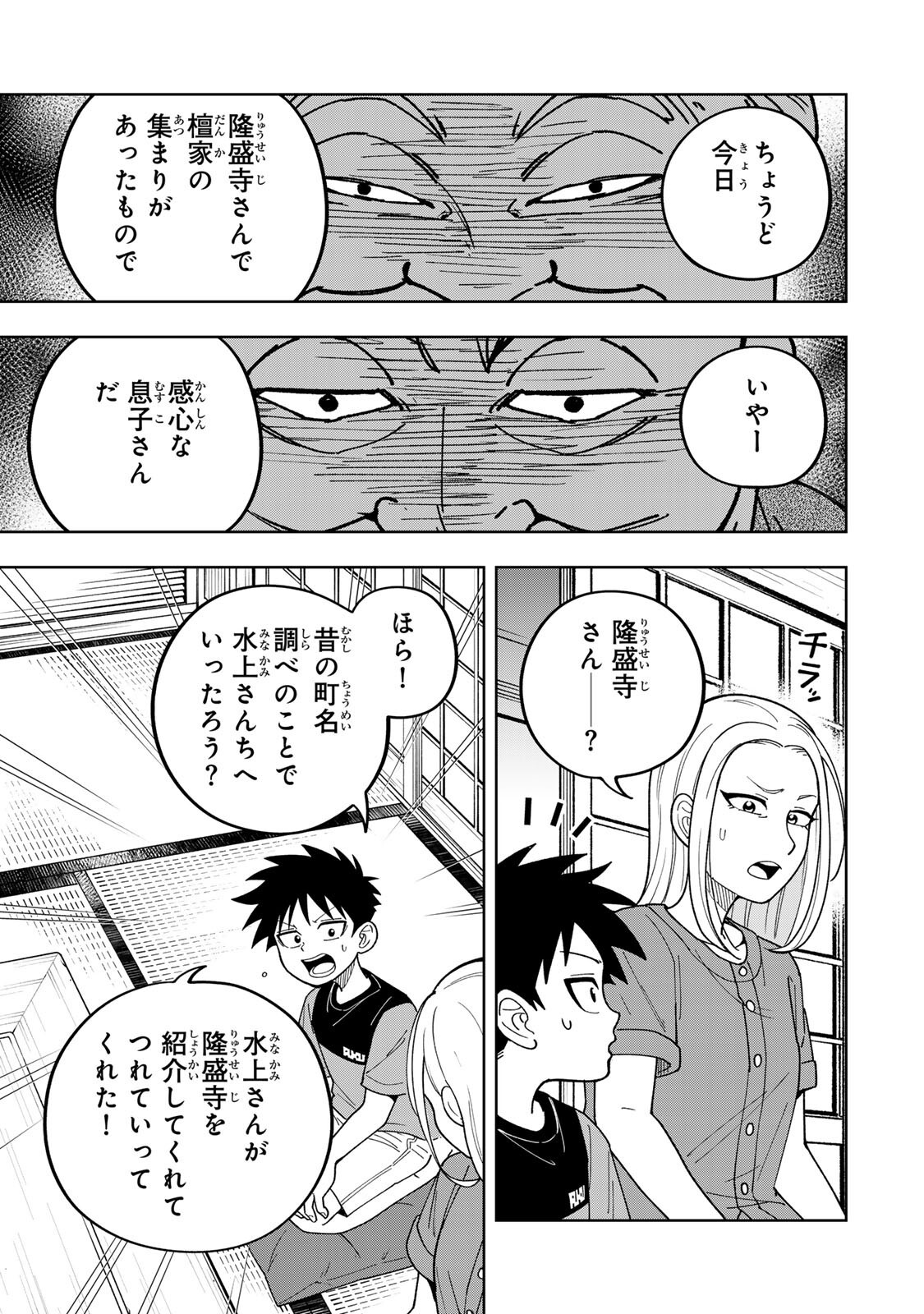 Kimyouji Yokochou no Natsu Chapter 4.2 5ページ
