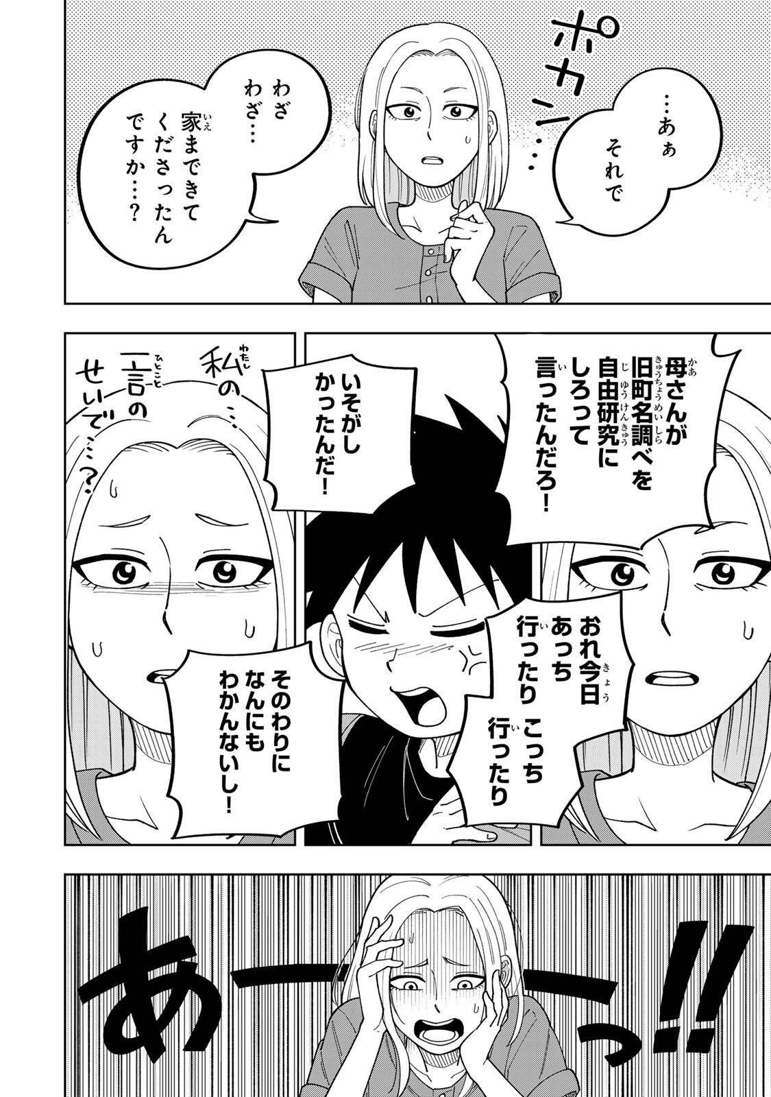 Kimyouji Yokochou no Natsu Chapter 4.2 6ページ