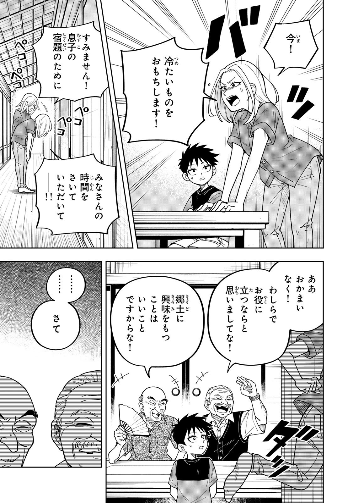 Kimyouji Yokochou no Natsu Chapter 4.2 7ページ