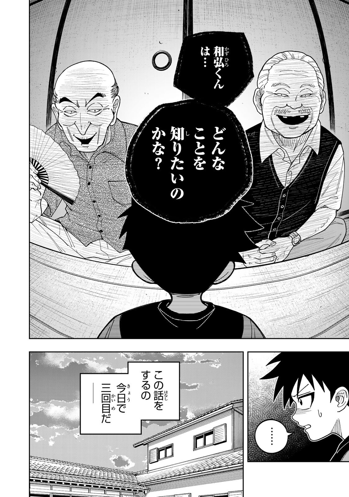 Kimyouji Yokochou no Natsu Chapter 4.2 8ページ
