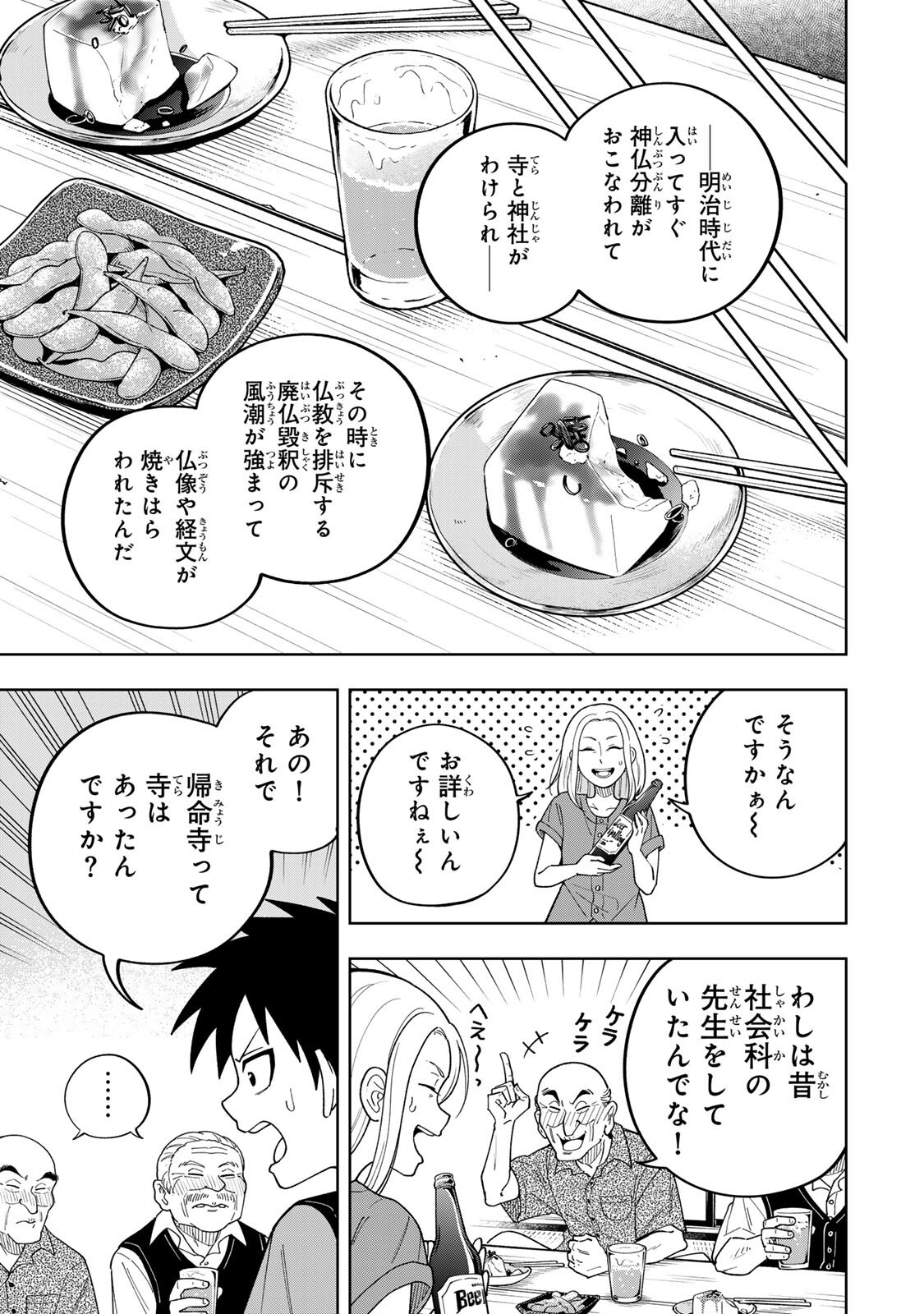 Kimyouji Yokochou no Natsu Chapter 4.2 9ページ