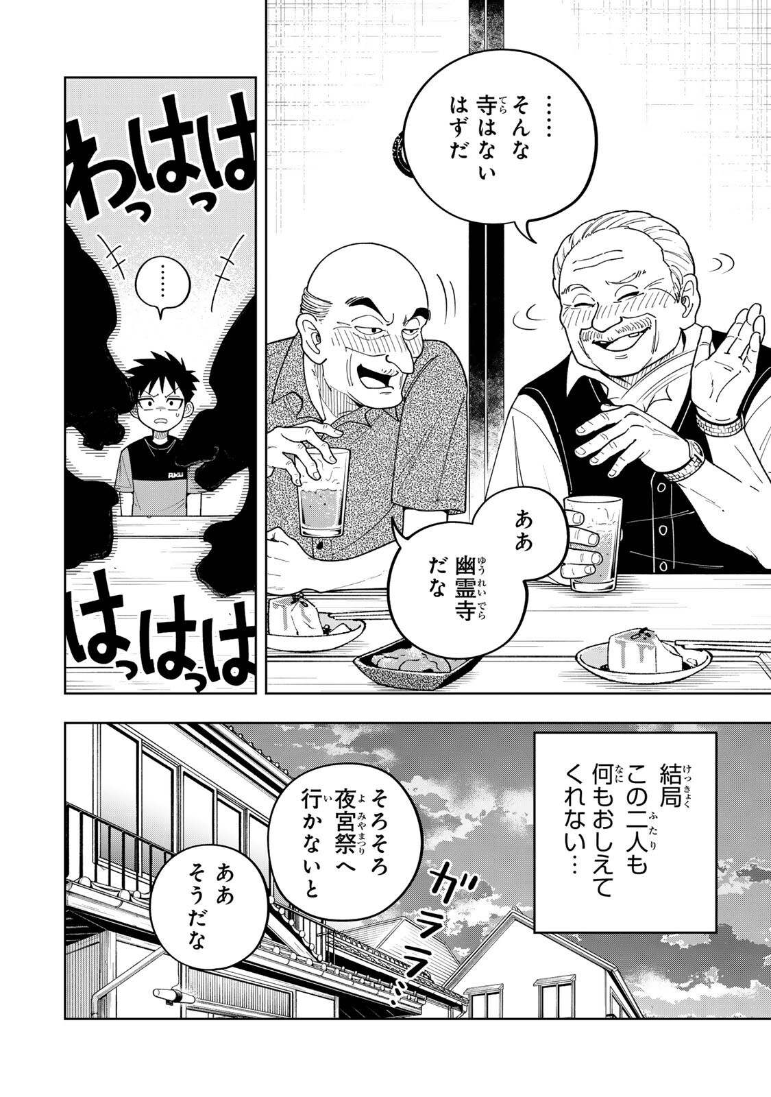Kimyouji Yokochou no Natsu Chapter 4.2 10ページ