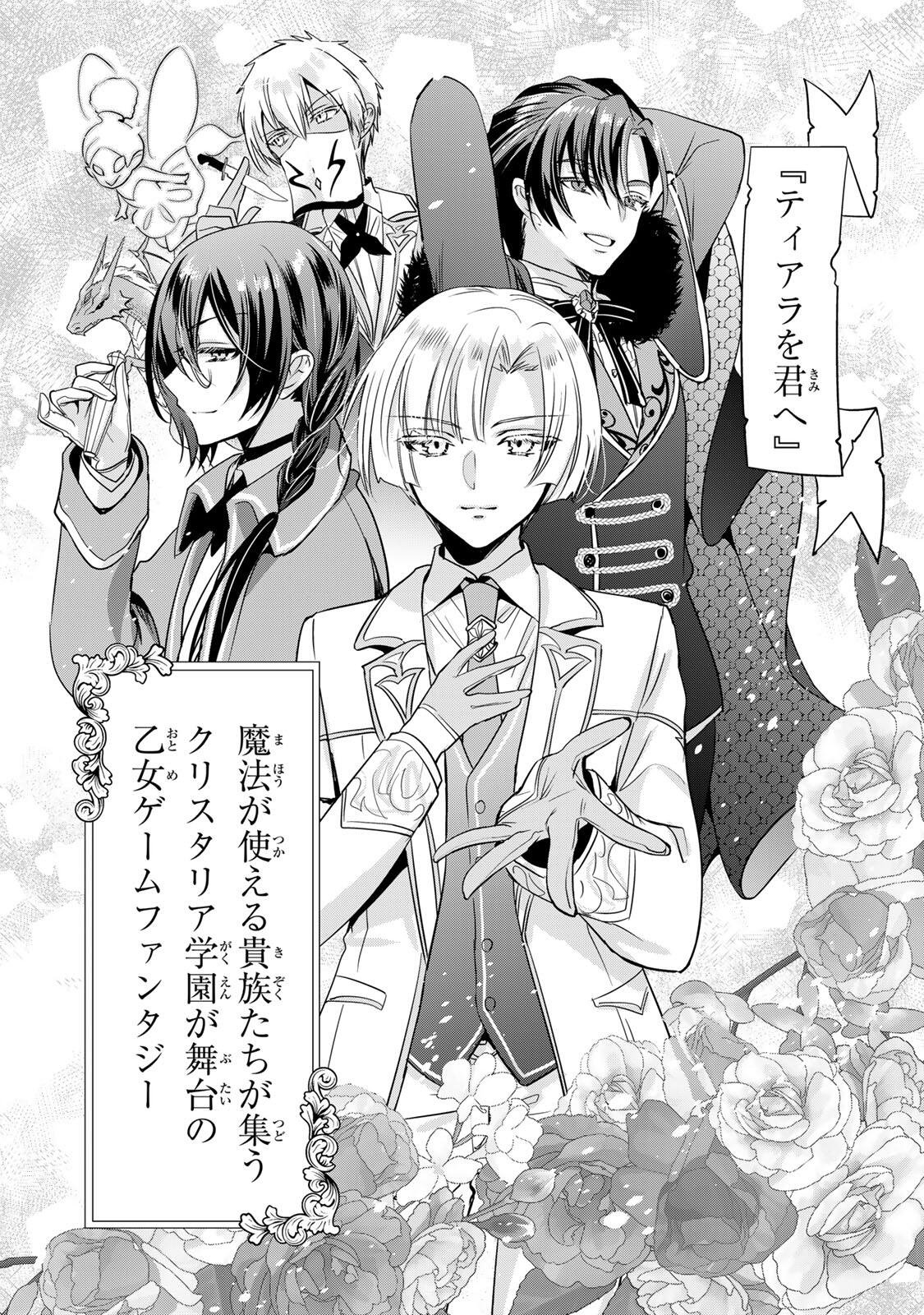 Ore Seijo - Ore ga Seijo de Omae ga Akuyaku Reijou Saikyou Tag de Otome Game Kanzen Kouryaku itashimasu wa Chapter 2.1 2ページ