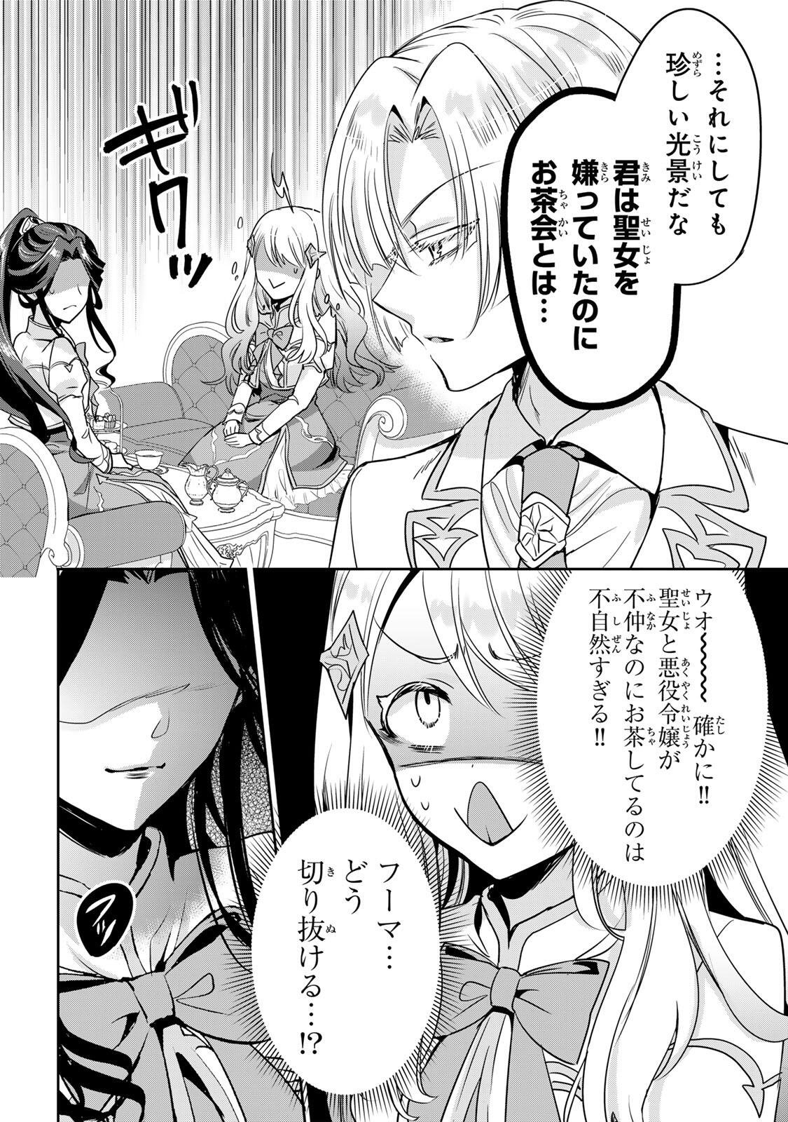 Ore Seijo - Ore ga Seijo de Omae ga Akuyaku Reijou Saikyou Tag de Otome Game Kanzen Kouryaku itashimasu wa Chapter 2.1 12ページ