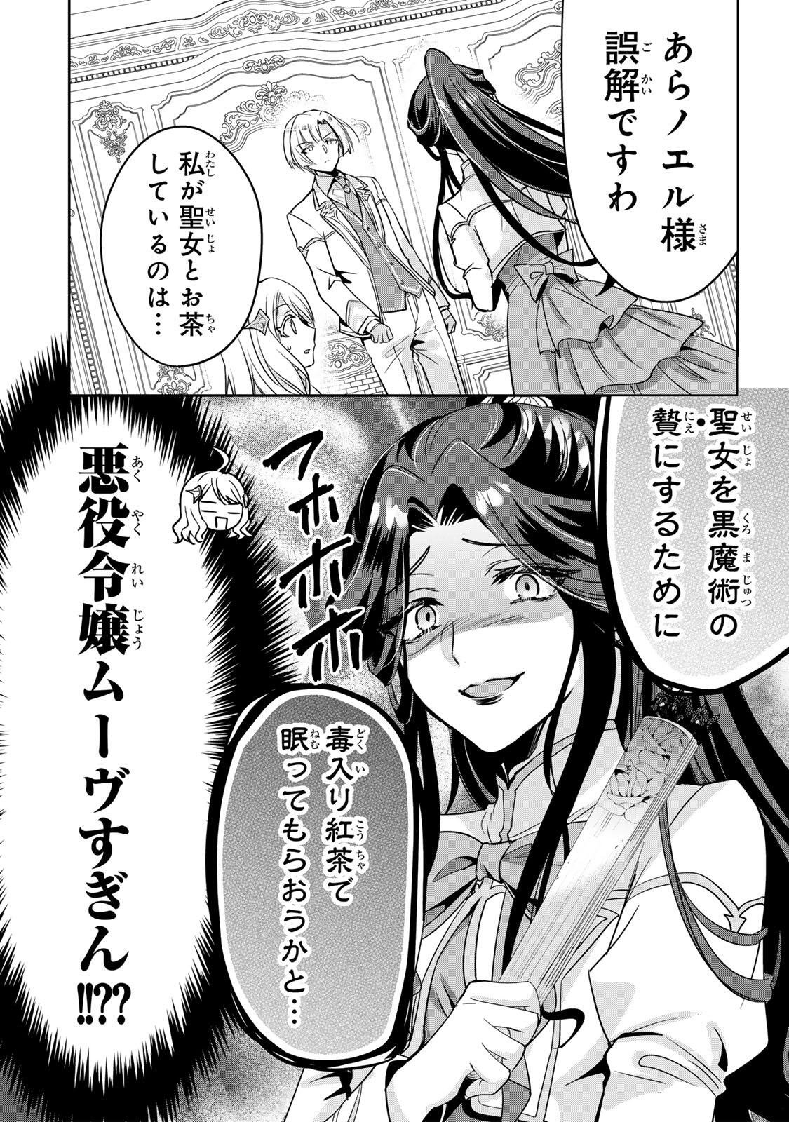 Ore Seijo - Ore ga Seijo de Omae ga Akuyaku Reijou Saikyou Tag de Otome Game Kanzen Kouryaku itashimasu wa Chapter 2.1 13ページ