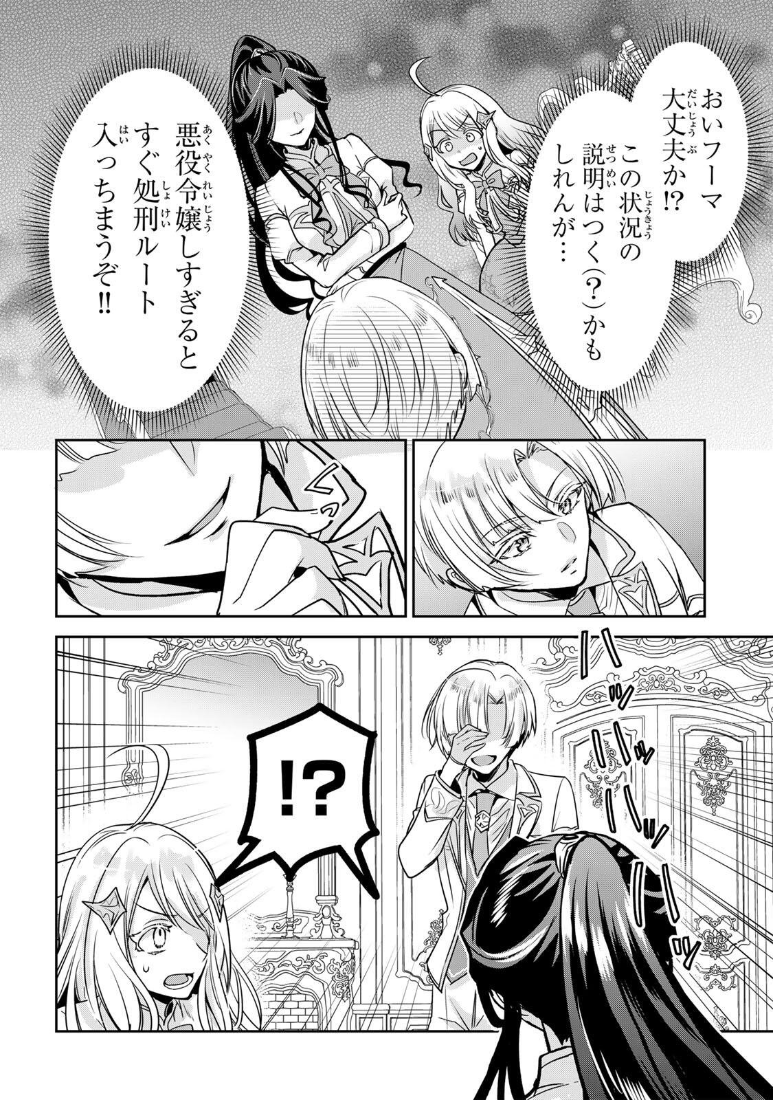 Ore Seijo - Ore ga Seijo de Omae ga Akuyaku Reijou Saikyou Tag de Otome Game Kanzen Kouryaku itashimasu wa Chapter 2.1 14ページ