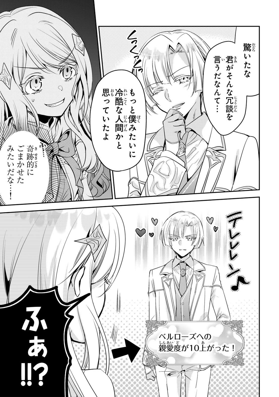 Ore Seijo - Ore ga Seijo de Omae ga Akuyaku Reijou Saikyou Tag de Otome Game Kanzen Kouryaku itashimasu wa Chapter 2.1 15ページ