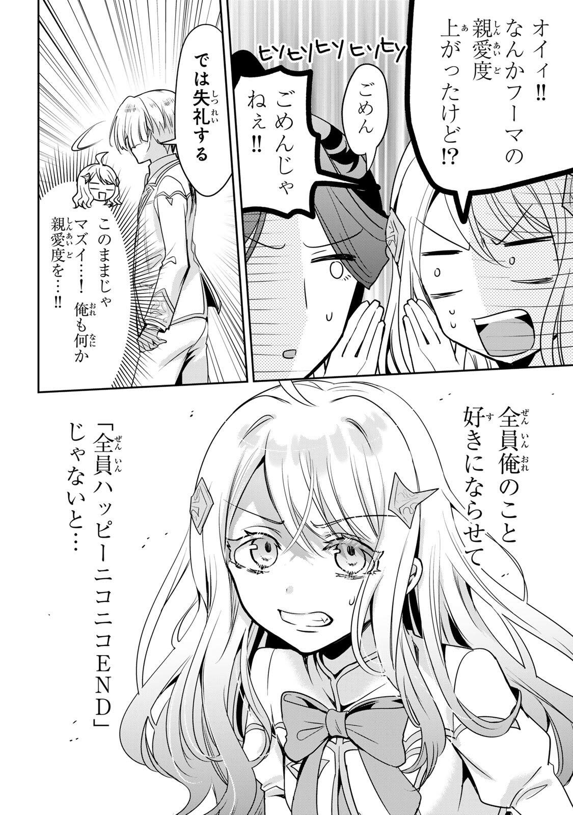 Ore Seijo - Ore ga Seijo de Omae ga Akuyaku Reijou Saikyou Tag de Otome Game Kanzen Kouryaku itashimasu wa Chapter 2.1 16ページ