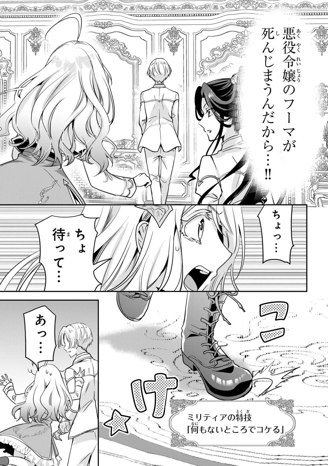 Ore Seijo - Ore ga Seijo de Omae ga Akuyaku Reijou Saikyou Tag de Otome Game Kanzen Kouryaku itashimasu wa Chapter 2.1 17ページ