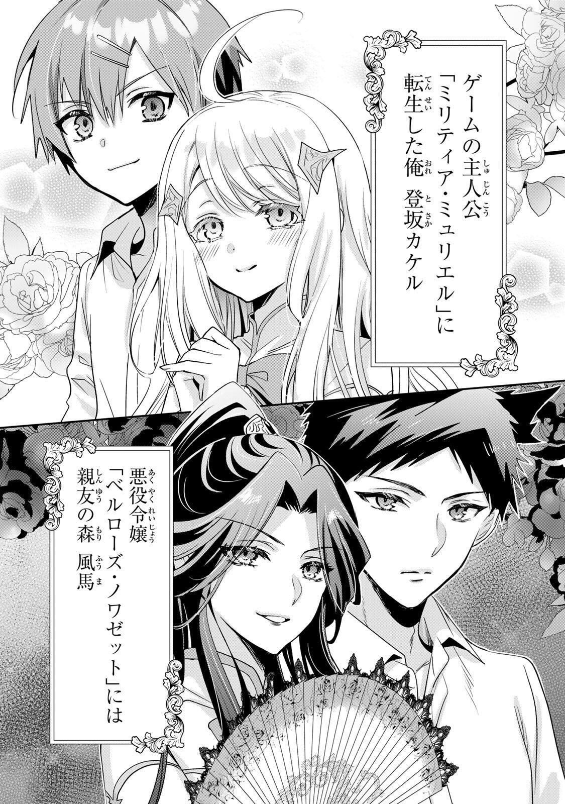 Ore Seijo - Ore ga Seijo de Omae ga Akuyaku Reijou Saikyou Tag de Otome Game Kanzen Kouryaku itashimasu wa Chapter 2.1 3ページ