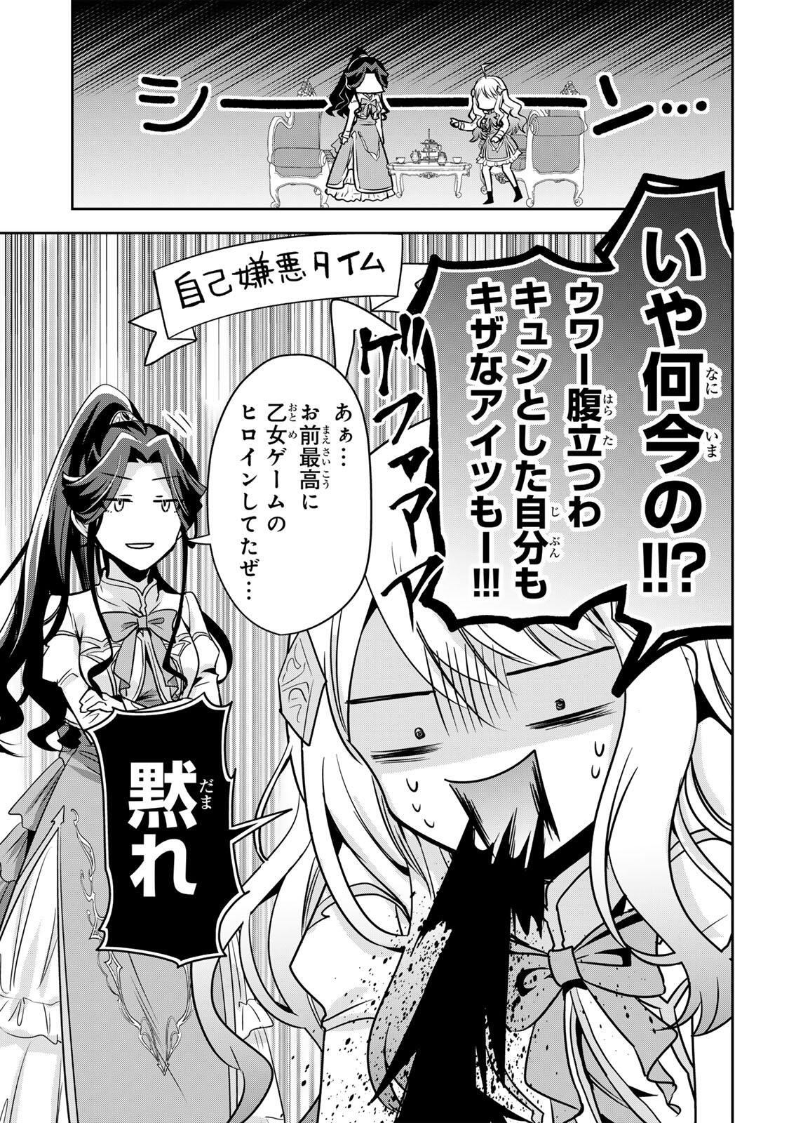 Ore Seijo - Ore ga Seijo de Omae ga Akuyaku Reijou Saikyou Tag de Otome Game Kanzen Kouryaku itashimasu wa Chapter 2.1 21ページ