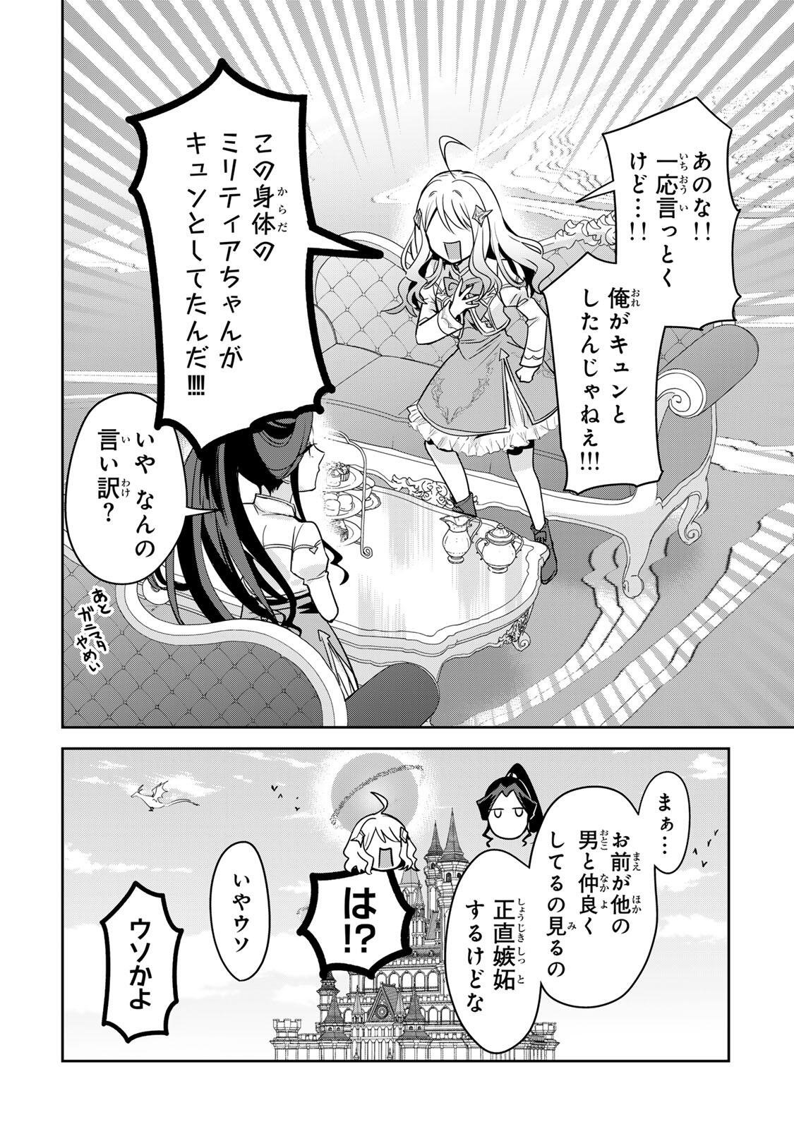 Ore Seijo - Ore ga Seijo de Omae ga Akuyaku Reijou Saikyou Tag de Otome Game Kanzen Kouryaku itashimasu wa Chapter 2.1 22ページ