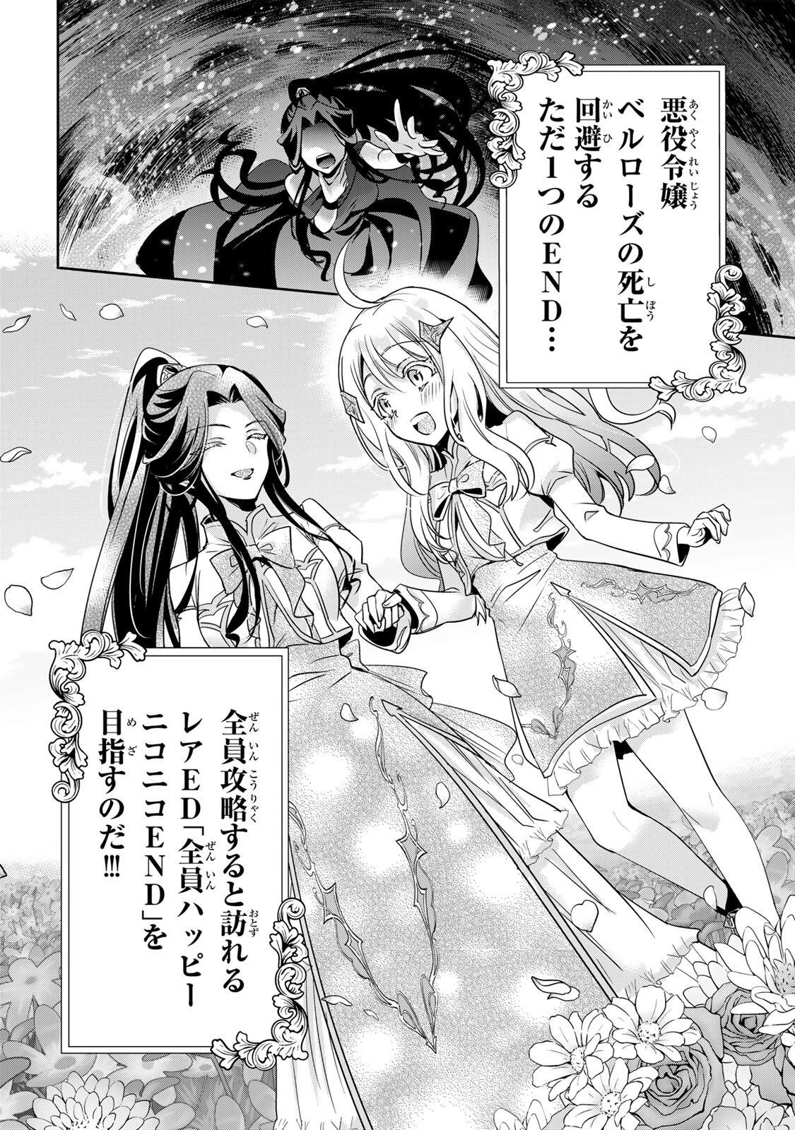 Ore Seijo - Ore ga Seijo de Omae ga Akuyaku Reijou Saikyou Tag de Otome Game Kanzen Kouryaku itashimasu wa Chapter 2.1 4ページ