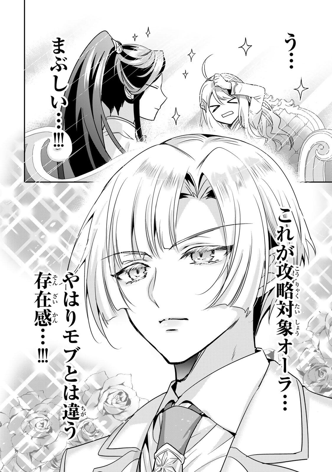 Ore Seijo - Ore ga Seijo de Omae ga Akuyaku Reijou Saikyou Tag de Otome Game Kanzen Kouryaku itashimasu wa Chapter 2.1 6ページ