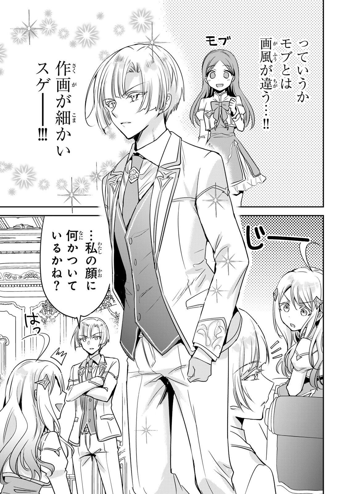 Ore Seijo - Ore ga Seijo de Omae ga Akuyaku Reijou Saikyou Tag de Otome Game Kanzen Kouryaku itashimasu wa Chapter 2.1 7ページ