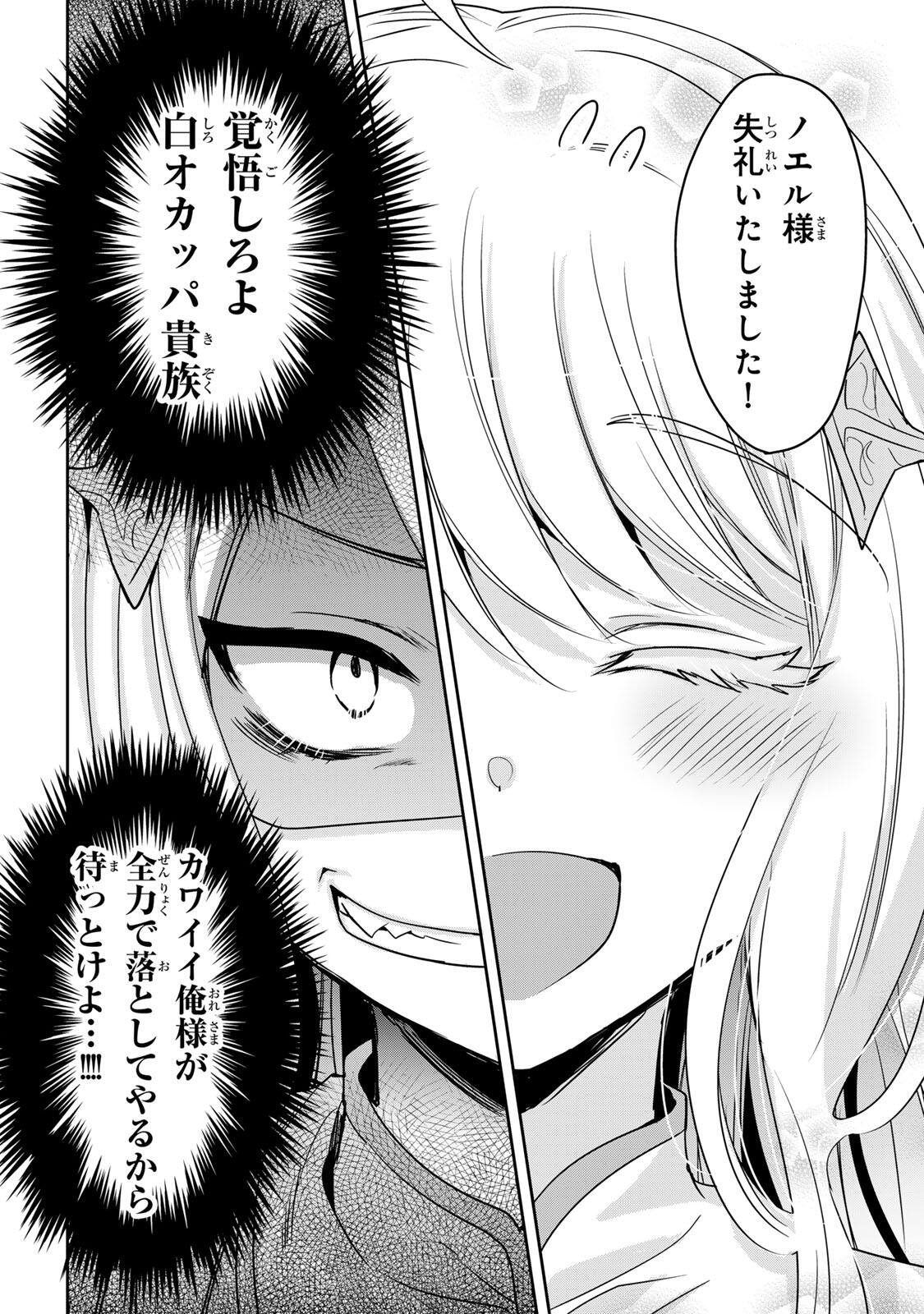 Ore Seijo - Ore ga Seijo de Omae ga Akuyaku Reijou Saikyou Tag de Otome Game Kanzen Kouryaku itashimasu wa Chapter 2.1 8ページ