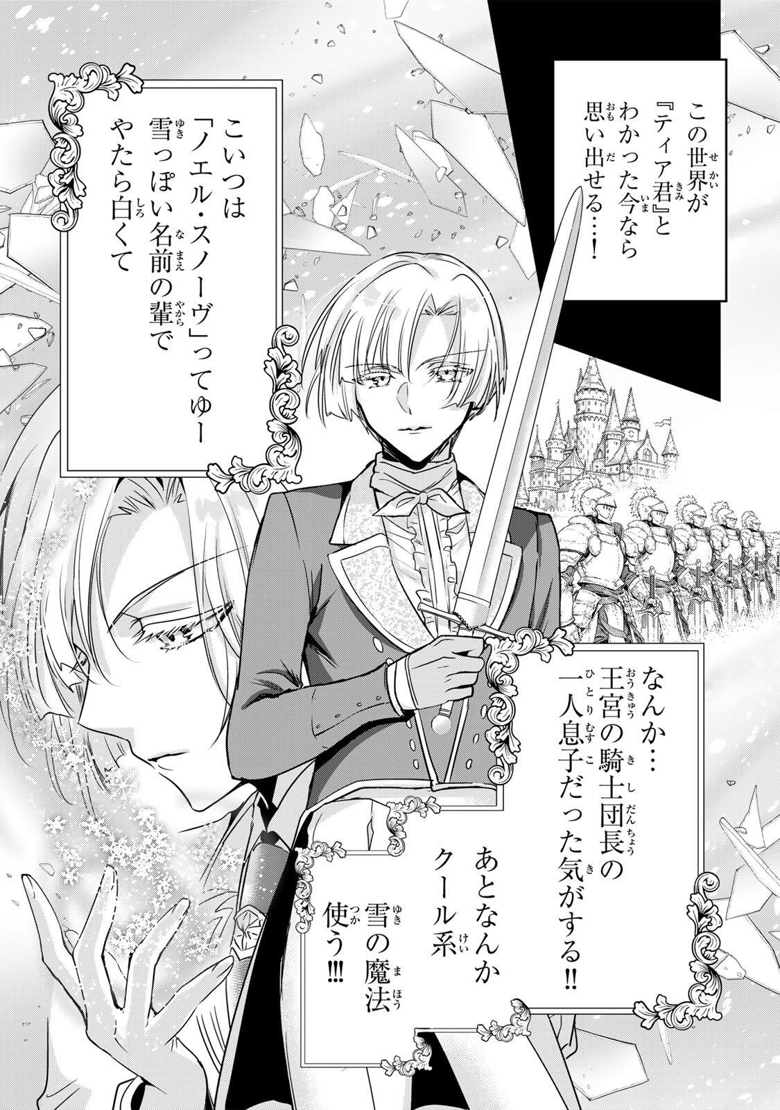 Ore Seijo - Ore ga Seijo de Omae ga Akuyaku Reijou Saikyou Tag de Otome Game Kanzen Kouryaku itashimasu wa Chapter 2.1 9ページ