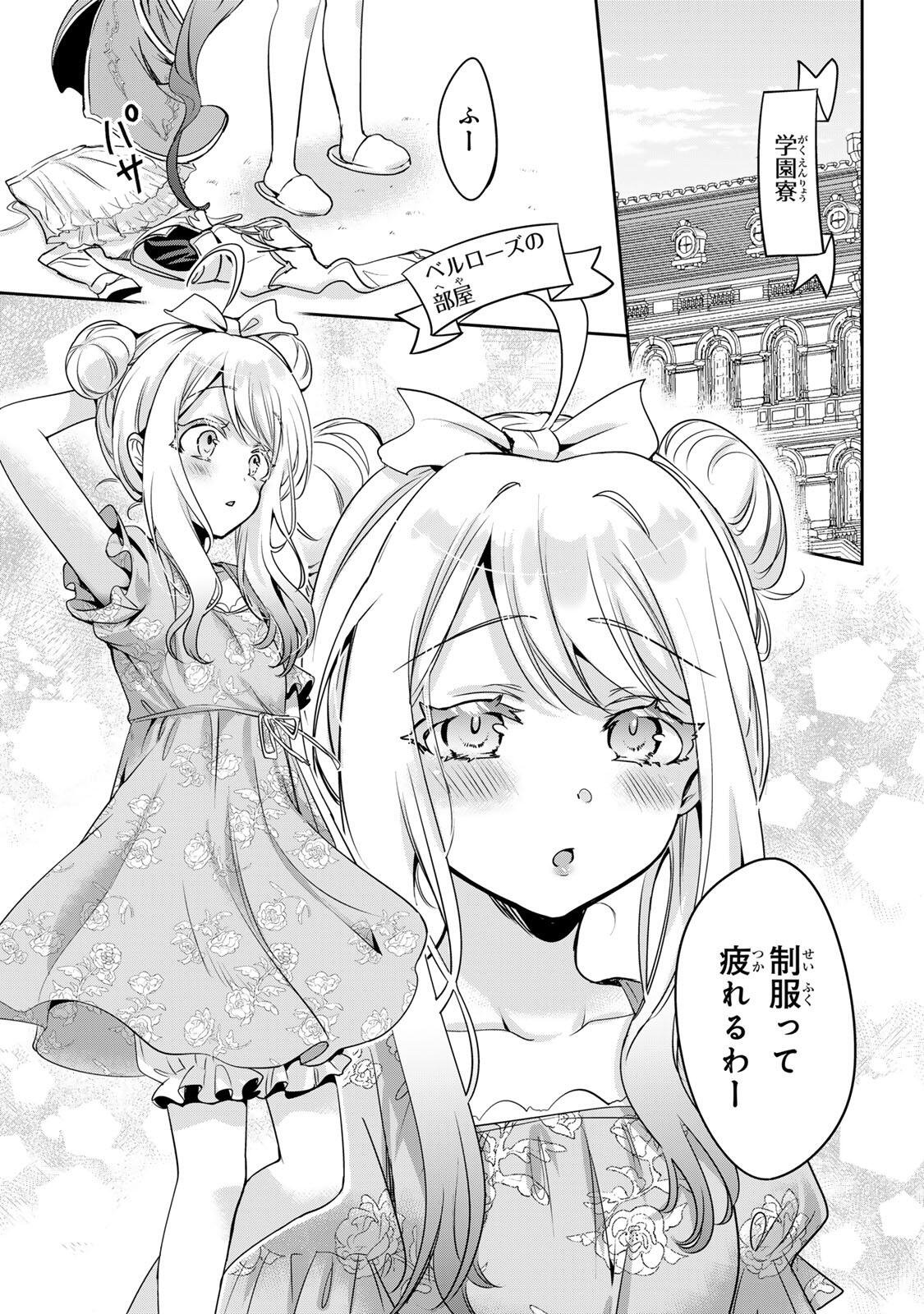 Ore Seijo - Ore ga Seijo de Omae ga Akuyaku Reijou Saikyou Tag de Otome Game Kanzen Kouryaku itashimasu wa Chapter 2.2 1ページ