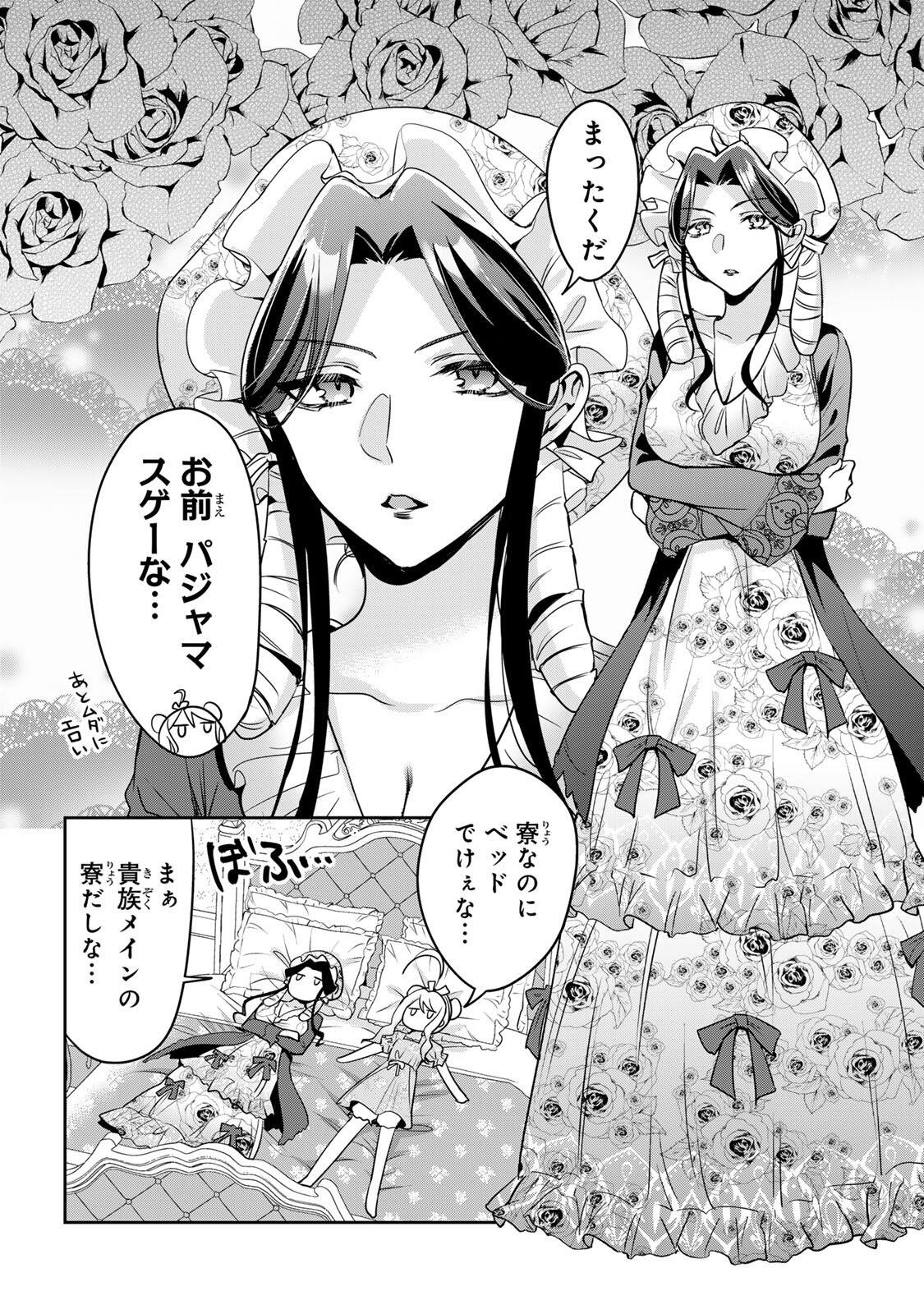Ore Seijo - Ore ga Seijo de Omae ga Akuyaku Reijou Saikyou Tag de Otome Game Kanzen Kouryaku itashimasu wa Chapter 2.2 2ページ