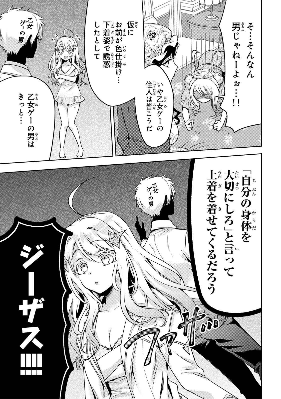 Ore Seijo - Ore ga Seijo de Omae ga Akuyaku Reijou Saikyou Tag de Otome Game Kanzen Kouryaku itashimasu wa Chapter 2.2 11ページ