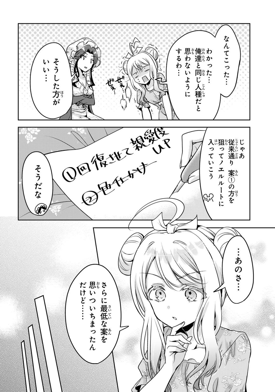 Ore Seijo - Ore ga Seijo de Omae ga Akuyaku Reijou Saikyou Tag de Otome Game Kanzen Kouryaku itashimasu wa Chapter 2.2 12ページ