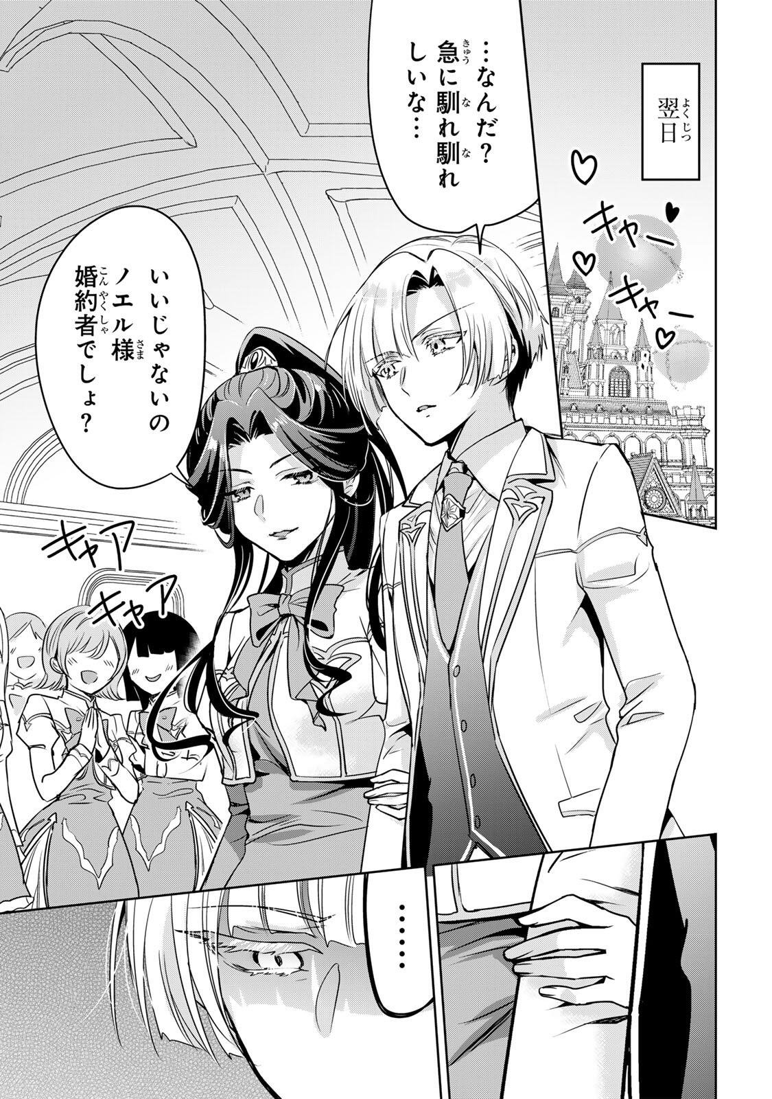 Ore Seijo - Ore ga Seijo de Omae ga Akuyaku Reijou Saikyou Tag de Otome Game Kanzen Kouryaku itashimasu wa Chapter 2.2 13ページ