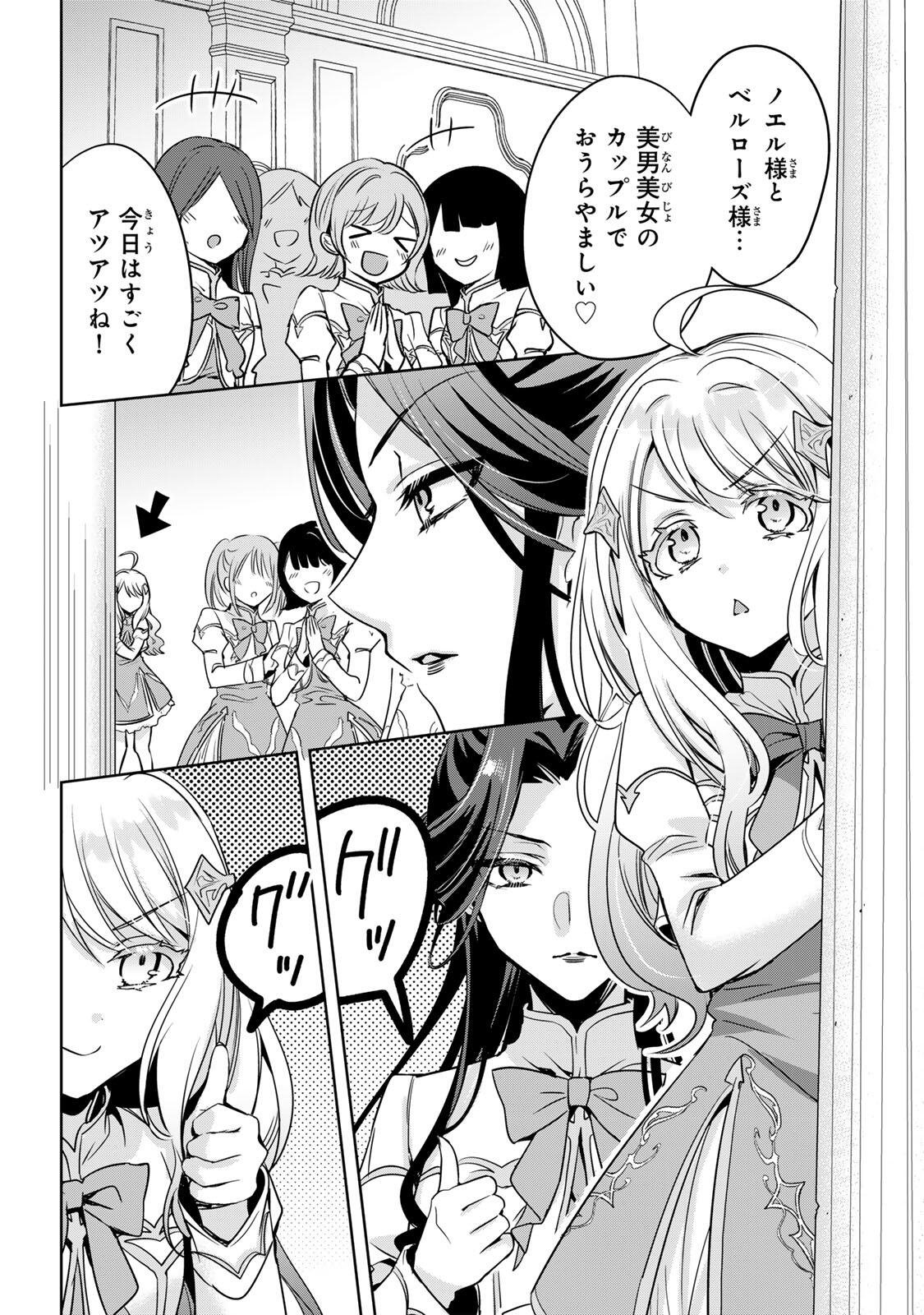 Ore Seijo - Ore ga Seijo de Omae ga Akuyaku Reijou Saikyou Tag de Otome Game Kanzen Kouryaku itashimasu wa Chapter 2.2 14ページ