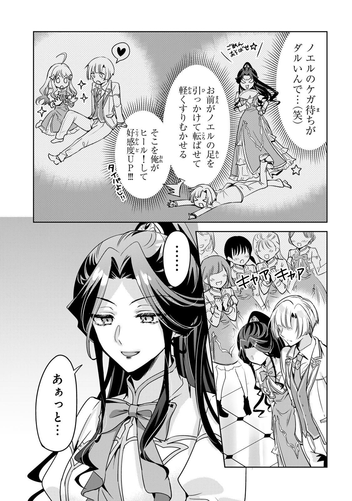 Ore Seijo - Ore ga Seijo de Omae ga Akuyaku Reijou Saikyou Tag de Otome Game Kanzen Kouryaku itashimasu wa Chapter 2.2 15ページ
