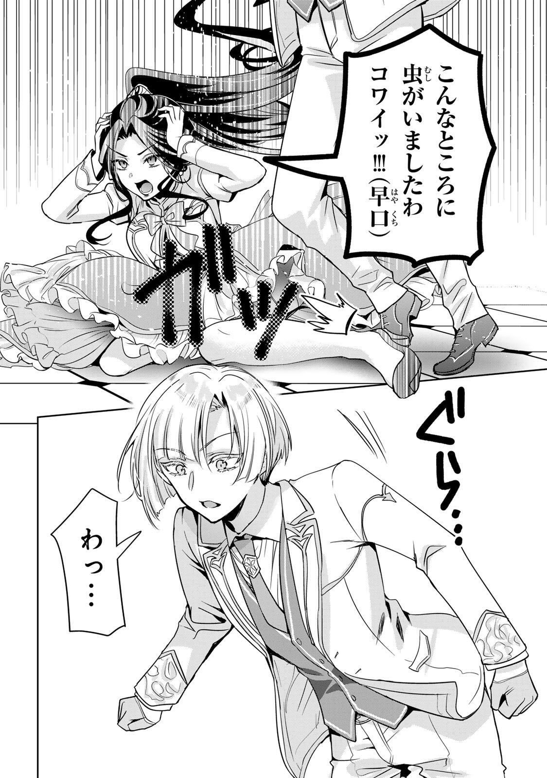 Ore Seijo - Ore ga Seijo de Omae ga Akuyaku Reijou Saikyou Tag de Otome Game Kanzen Kouryaku itashimasu wa Chapter 2.2 16ページ