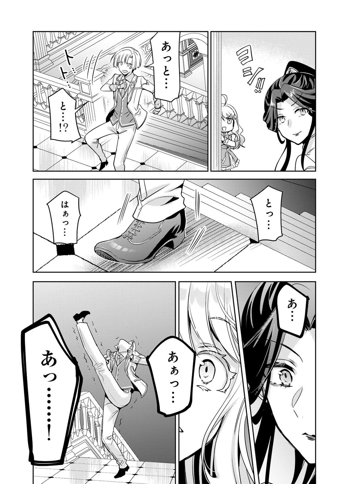 Ore Seijo - Ore ga Seijo de Omae ga Akuyaku Reijou Saikyou Tag de Otome Game Kanzen Kouryaku itashimasu wa Chapter 2.2 17ページ