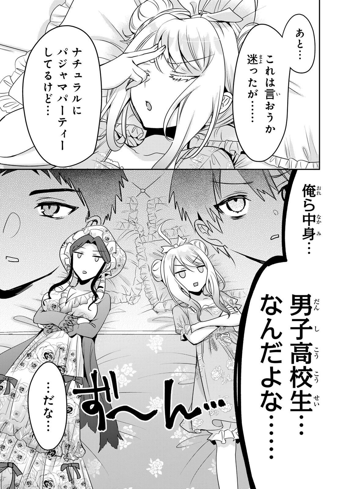 Ore Seijo - Ore ga Seijo de Omae ga Akuyaku Reijou Saikyou Tag de Otome Game Kanzen Kouryaku itashimasu wa Chapter 2.2 3ページ
