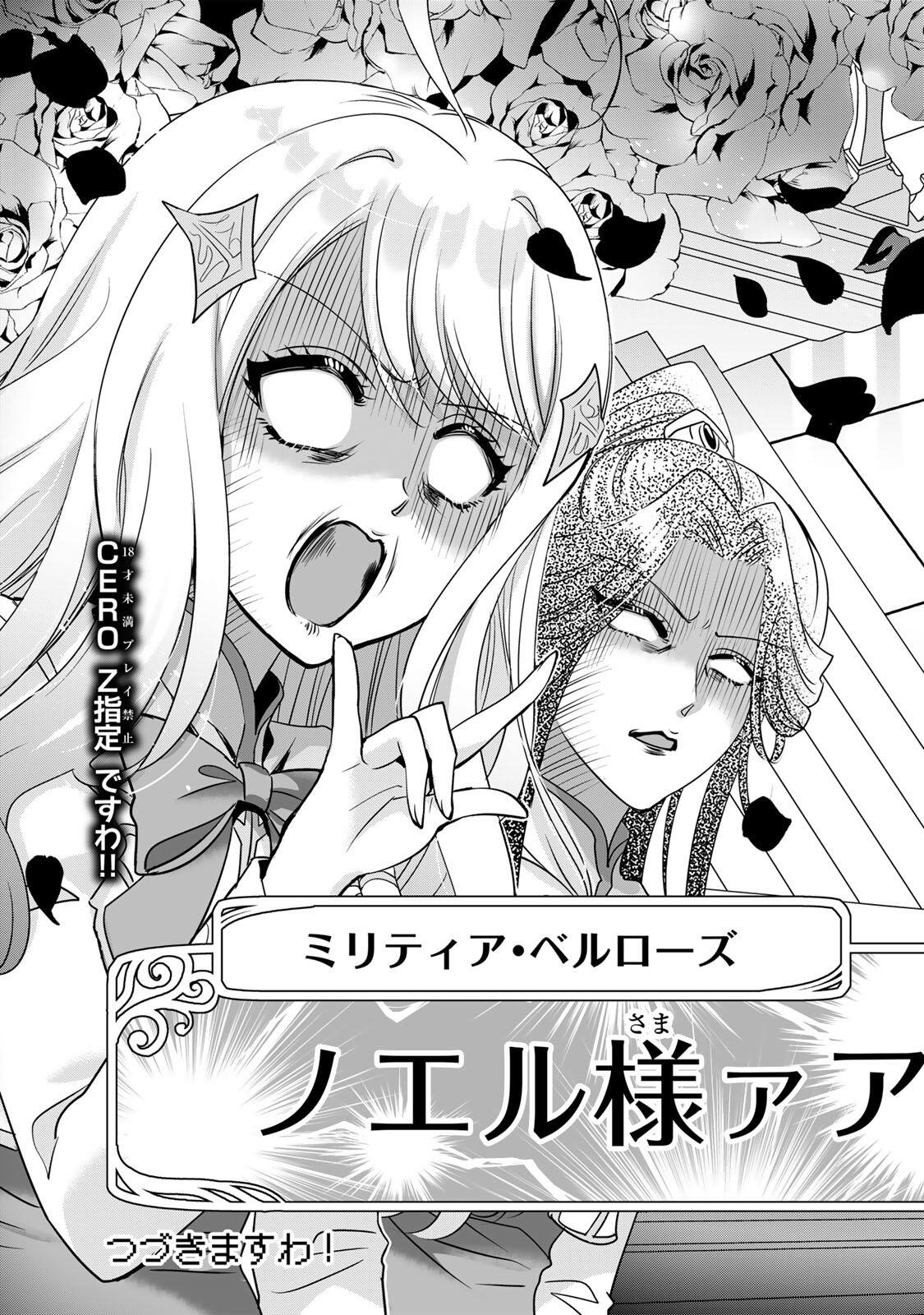 Ore Seijo - Ore ga Seijo de Omae ga Akuyaku Reijou Saikyou Tag de Otome Game Kanzen Kouryaku itashimasu wa Chapter 2.2 21ページ