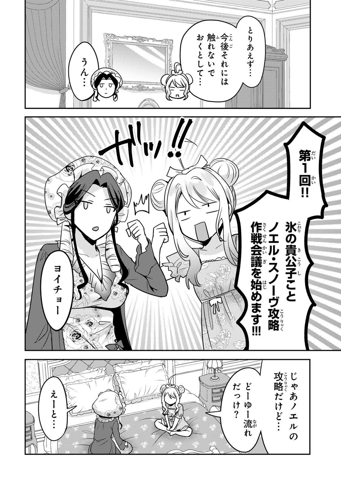 Ore Seijo - Ore ga Seijo de Omae ga Akuyaku Reijou Saikyou Tag de Otome Game Kanzen Kouryaku itashimasu wa Chapter 2.2 4ページ