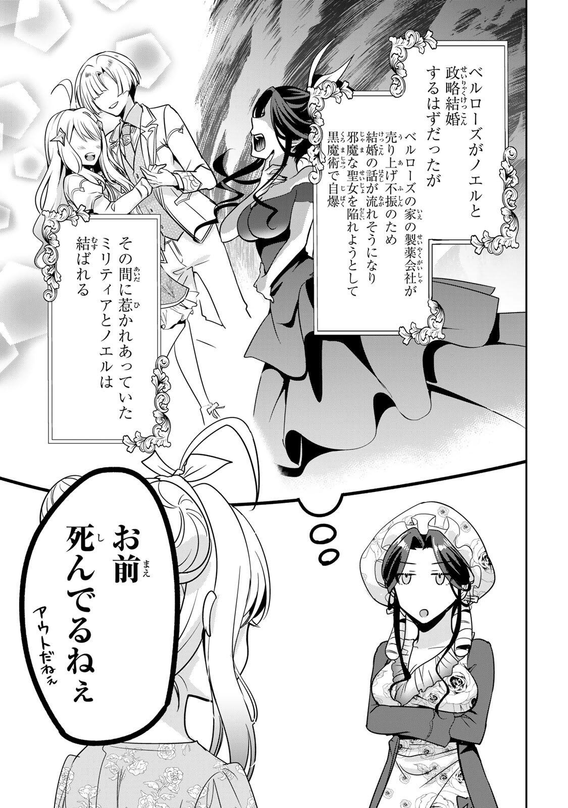 Ore Seijo - Ore ga Seijo de Omae ga Akuyaku Reijou Saikyou Tag de Otome Game Kanzen Kouryaku itashimasu wa Chapter 2.2 5ページ