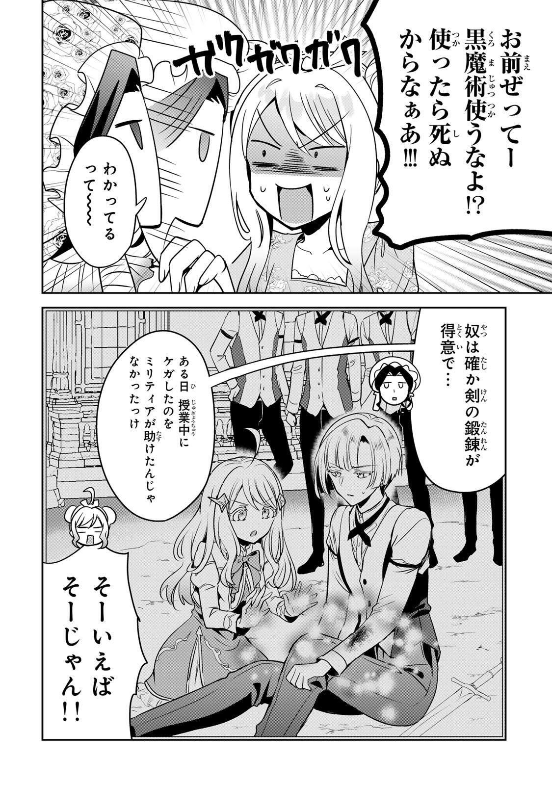 Ore Seijo - Ore ga Seijo de Omae ga Akuyaku Reijou Saikyou Tag de Otome Game Kanzen Kouryaku itashimasu wa Chapter 2.2 6ページ