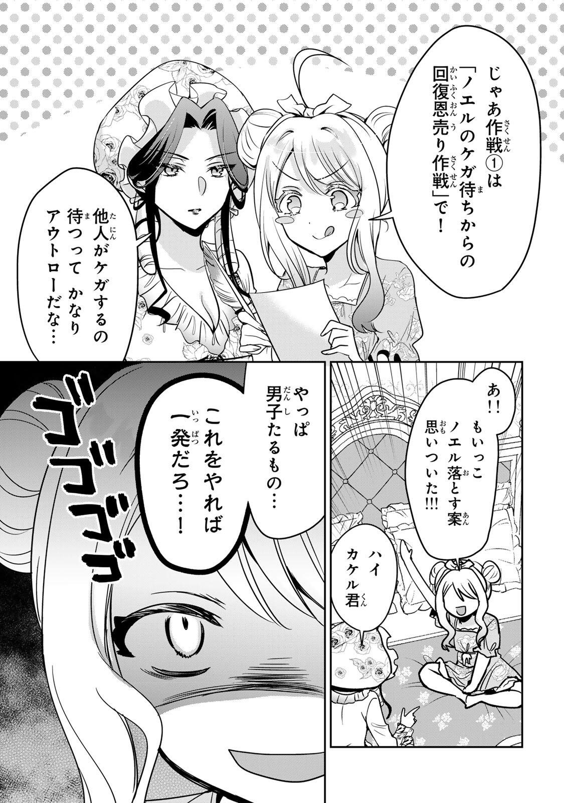 Ore Seijo - Ore ga Seijo de Omae ga Akuyaku Reijou Saikyou Tag de Otome Game Kanzen Kouryaku itashimasu wa Chapter 2.2 7ページ