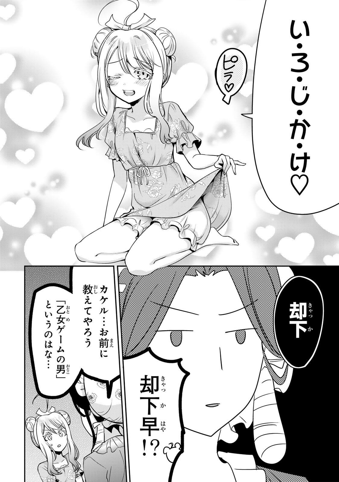 Ore Seijo - Ore ga Seijo de Omae ga Akuyaku Reijou Saikyou Tag de Otome Game Kanzen Kouryaku itashimasu wa Chapter 2.2 8ページ