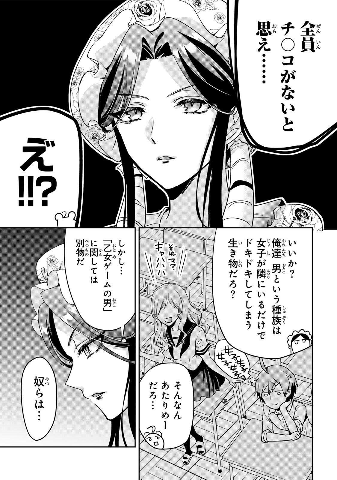 Ore Seijo - Ore ga Seijo de Omae ga Akuyaku Reijou Saikyou Tag de Otome Game Kanzen Kouryaku itashimasu wa Chapter 2.2 9ページ