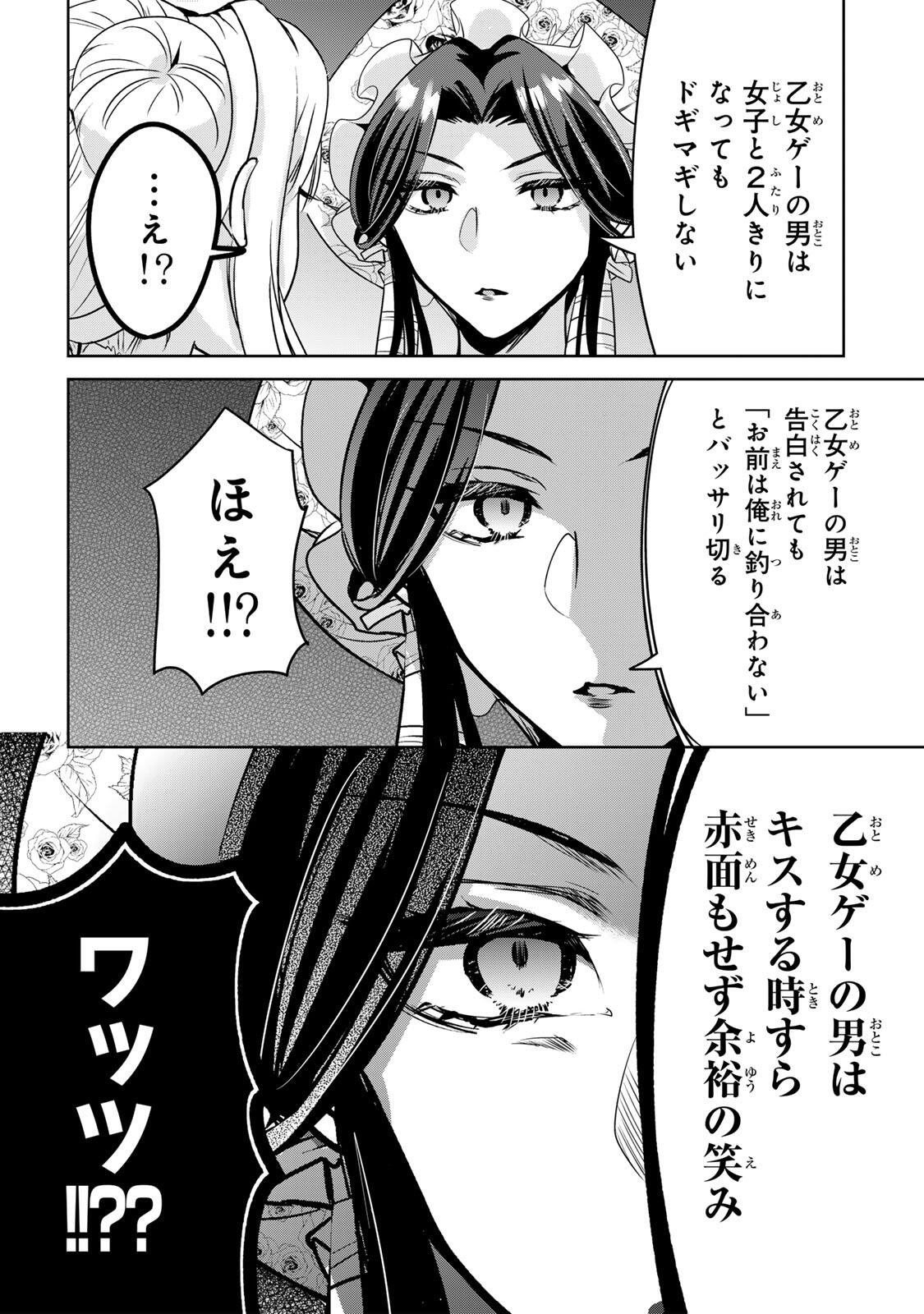 Ore Seijo - Ore ga Seijo de Omae ga Akuyaku Reijou Saikyou Tag de Otome Game Kanzen Kouryaku itashimasu wa Chapter 2.2 10ページ