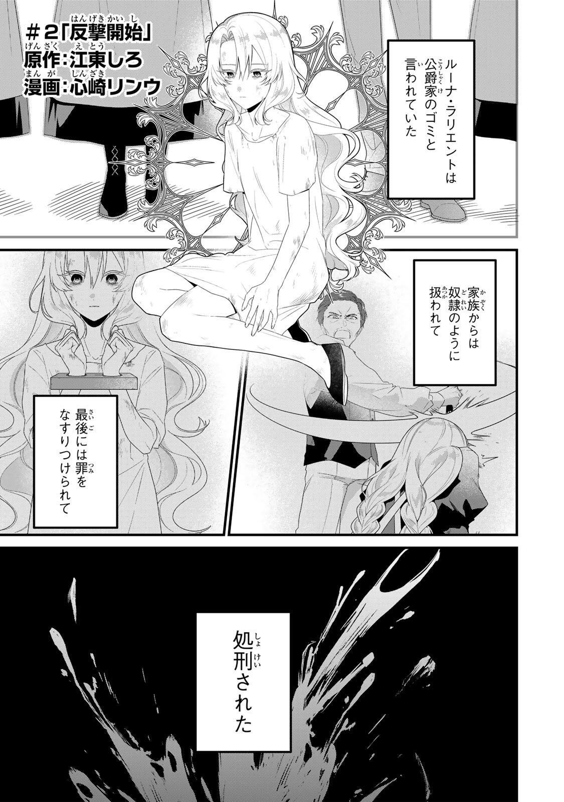 Shinimodori Seijo wa Doku Kazoku to Ketsubetsu Suru Chapter 2 1ページ